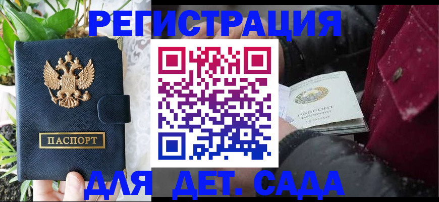 прописка в Псковской области
