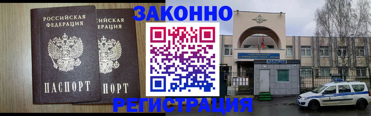 прописка для работы в Псковской области